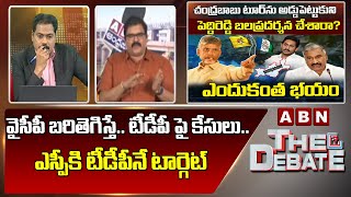 TDP Pattabhi : వైసీపీ బరితెగిస్తే.. టీడీపీ పై కేసులు.. ఎస్పీకి టీడీపీనే టార్గెట్ || ABN Telugu