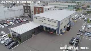 システム建築「スルガフロント株式会社 事務所・工場」空撮 - (株)横河システム建築