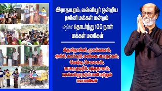 தொடர்ந்து 100 நாள் மக்கள் பணி அசத்தும் RMM