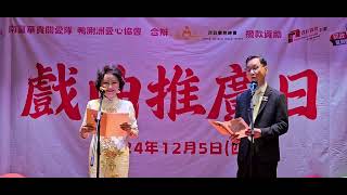 《花迷蝶醉》劉啟明／余杏蘭 - 華貴社區會堂 2024年12月5日