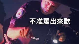 留言提問榜首QA關於美爸爸不好意思訂的那一條 | 如何拒絕美國警察違法盤查 #023 中文字幕