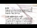 မြန်မာတိုက်ကြက် အပိုင်း ၇ မောင်မောင်မြင့်လွင်