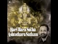 sree hariharaputhra ashtothara satha namavali