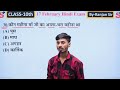 hindi 17 february class 10th viral objective 2025 hindi class 10 17 february viral objective 2025