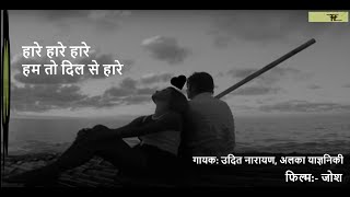 Haare Haare (Lyrical) | Sad Song | Aishwarya Rai & Chandrachur Singh | Josh | Hindi lyrics |