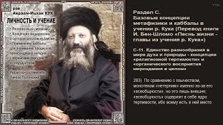 283. По сравнению с язычеством, монотеизм «нетерпим» именно из за его «всеобщности», но это лишь вне