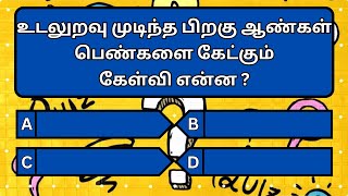 வினாடி வினா தமிழ் பொது அறிவு வினா விடைகள்|Very Interesting Gk Question And Answer|@DailyUpdateGK