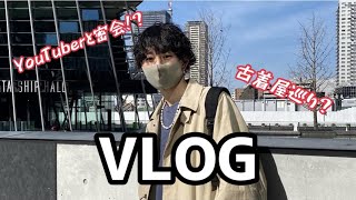 【VLOG】アパレル店員の休日〜アメ村古着屋と大物ゲスト〜