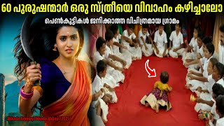 ഒരേ സമയം 60 പുരുഷന്മാരെ വിവാഹം കഴിക്കുന്ന സ്ത്രീ.!!