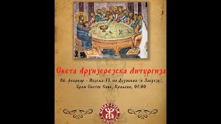 Беседа Преосвећеног Епископа жичког Г. Јустинa, Недеља 33. по Духовима (о Закхеју)