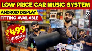 Low price car Android music system | ₹499 முதல் | Android display | Ticket Pocket