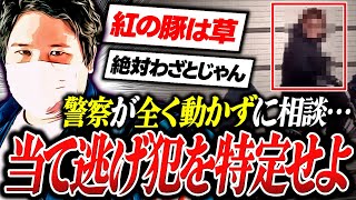 爆笑コラ【当て逃げ犯を特定してほしい】被害女性と通話→続々とコラ画像が寄せられ予想外の展開に... #コレコレ切り抜き