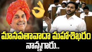 CM YS Jagan Mohan Reddy  Great Speech About His Father YSR | Praja Chaitanyam