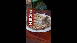 【美食教程】清蒸鱼这样做，鲜香滑嫩，特别好吃