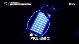 [생방송 오늘 아침] 내 눈을 지켜줘? 블루라이트 차단 안경! 20200206