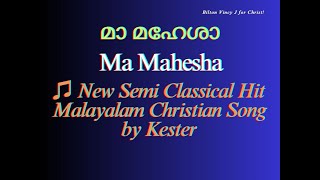 Maa Mahesha Mahithapathe Thava | മാ മഹേശാ മഹിതപതേ തവ | Kester | Lyrics is given in the description 👇