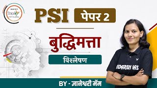 PSI पेपर 2 बुद्धिमत्ता विश्लेषण By - ज्ञानेश्वरी मॅम