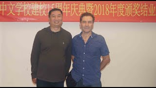 地球村（1）智利《中华会馆中文学校成立15周年暨结业典礼颁奖文艺演出2018.12.8》