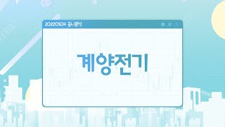 20220304 공시분석 / 계양전기