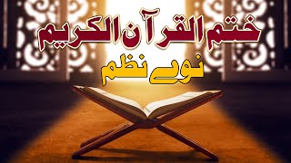 Khatm ul Quran Pashto Nazam | Track 2 | Dalta Nan Khatam Da Quran Dai  | ib Islamic Studio