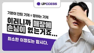 소상공인 사장님들이 꼭 해야 하는 무료 온라인 홍보 방법 4가지