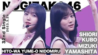 【乃木坂46】人は夢を二度見る-Full