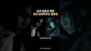 🌗 놀랍게도 1인 2역입니다.. // The confrontation (지킬앤하이드) - 홍광호