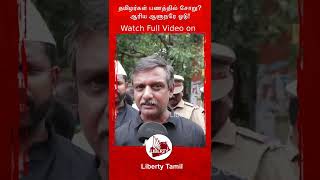 #shorts தமிழர்கள் பணத்தில் சோறு? ஆரிய ஆளுநரே ஓடு! | Pala Karuppiah | RN Ravi | Thirumurugan Gandhi