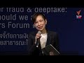 งานเสวนานักคิดดิจิทัล digital thinkers forum ครั้งที่ 28 9 ต.ค. 67