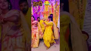 haldi Lagegi | bhabhi aawegi | haldi ceremony | mehandi ceremony #wedding #haldi #shorts