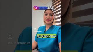 @MahsaMousavi_mw بارداری ناخواسته