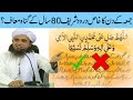 Juma Ke Din Darood Sharif Parhne Ki Fazilat | Mufti Tariq Masood | @IslamicGroupBayans