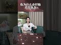 你为什么会对他产生执念