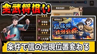 【飛信隊攻防戦線】全員狩れ！飛信貂瘣の攻防戦【#キングダム乱-kingdom】