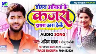 Maithili star Anil Yadav ka song Tora Akhiya ke Kajra ke Jaan jhagada kara Dil 2022ka super song DJ