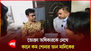 রমজানের আগে বাজার নিয়ন্ত্রণে চাল-তেলের গোডাউনে অভিযান | News | Vokta Odhikar | Protidiner Bangaldesh