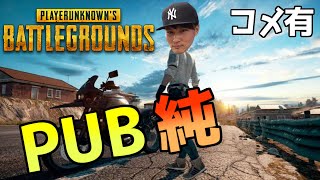 【ch】うんこちゃん『PUBG(コメ有)』【2020/02/04】