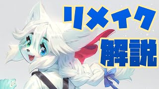 【解説】11年前の絵リメイクしてみた。