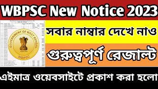 🔥এইমাত্র PSC এর অফিশিয়াল ওয়েবসাইটে গুরুত্বপূর্ণ নোটিশ প্রকাশিত হলো | Miscellaneous Exam 2019