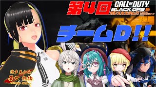 【第4回カレスカスタム】CODBO6Vtuber総当たり交流リーグ 【にせよのの視点】