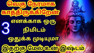 வெகு நேரமாக காத்திருக்கிறேன் எனக்காக ஒரு மூன்று நிமிடம் ஒதுக்க முடியுமா