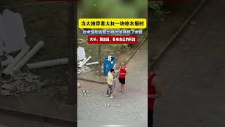 當大娘帶著大叔一塊晾衣服時，在求饒和逃避之間 大爺選擇了求斃 #shorts