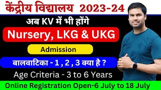 केंद्रीय विद्यालय में बाल वाटिका Class शुरू/Kendriya Vidyalya BalVatika1,2 \u00263 Admission 2023-24 #kvs