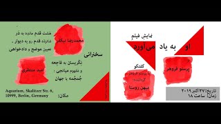 دادخواهی و یاد− نمایش فیلم و سخنرانی در برلین