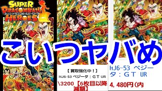 【SDBH】JM6弾ベジータGTのレートがあまりにもやばすぎます、4000円超えってマジかよ...【スーパードラゴンボールヒーローズ】ユニバースミッション