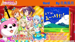 【バンドリ】えがお、み～っけた！ (Hard)