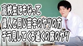 高校あるある集〜授業中編⑩【TikTok】で5億回以上再生された高校生あるある動画まとめ【高校生ゆうきの日常】