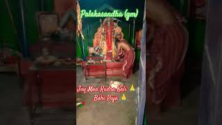 Palakasandha Jatra (gm) // Bahi puja 🙏 // 14.02.24  @amitbishoyi1760