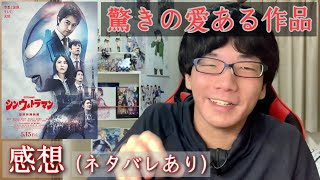 (ネタバレあり)こんなネタを組み込んでくるなんて！原作の良さをしっかりと残した新しいウルトラマン【シン･ウルトラマン 感想】