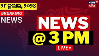 Breaking News Live | News @ 3PM | News Update | Odisha Top News | Evening News | Odia News